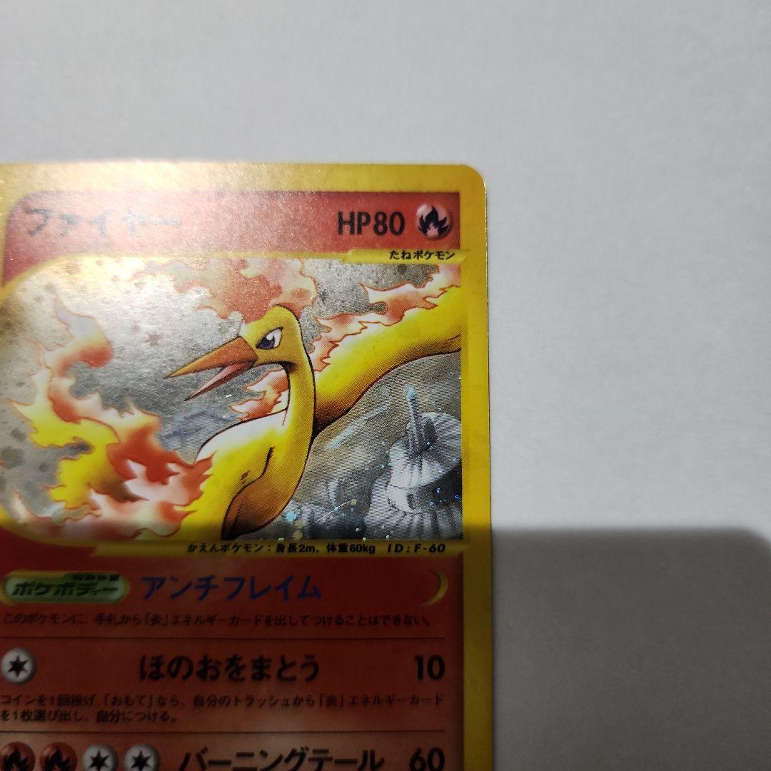【美品】ポケモンカードe ファイヤー ホロ 019/088 貴重 アンリミ