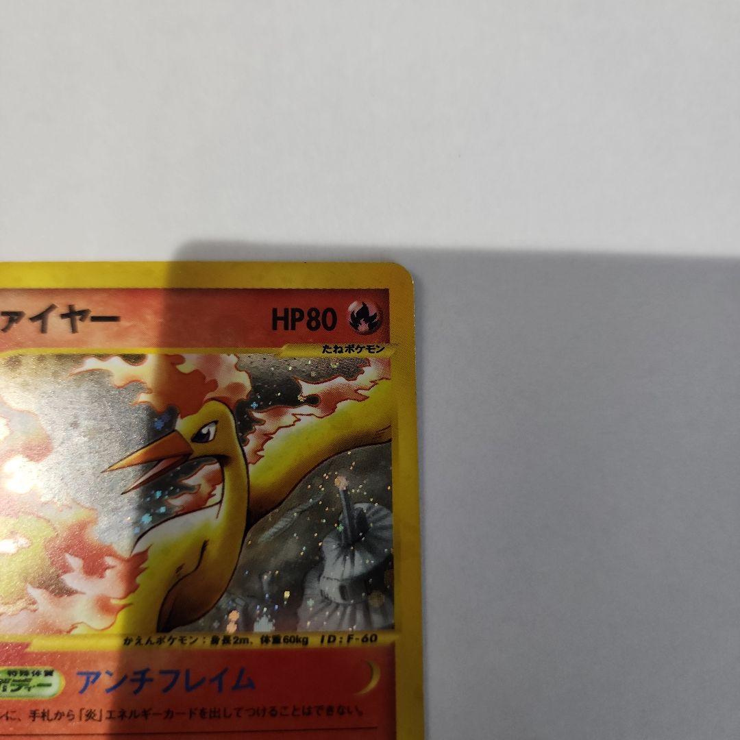 【美品】ポケモンカードe ファイヤー ホロ 019/088 貴重 アンリミ