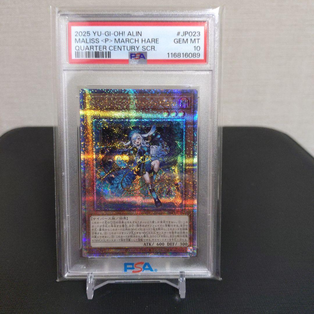 【PSA10】遊戯王　M∀LICE＜P＞March Hare 25thシク