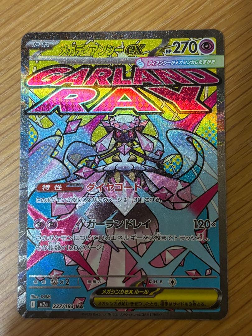メガディアンシーex ポケモンカード　中国語箔押しエラー　メガドリームex MA