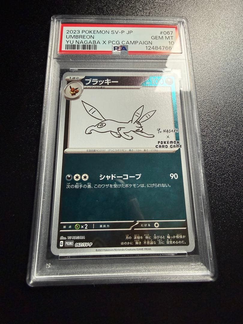【PSA10】Yu Nagaba 長場 ブラッキー プロモ ポケモンカード