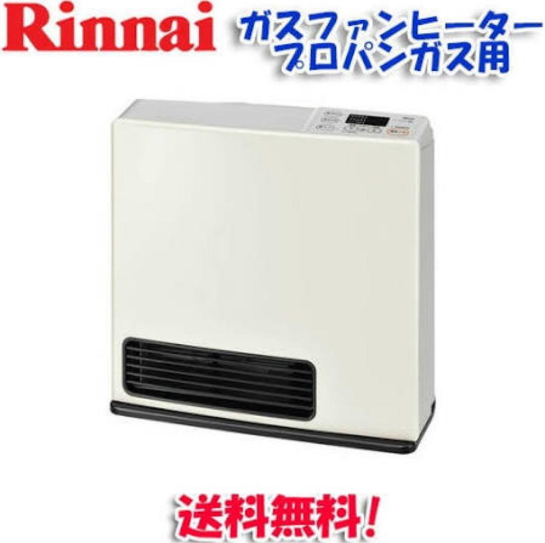 Rinnai ガスファンヒーターSRC-365E（プロパンガス用 / LPガス）