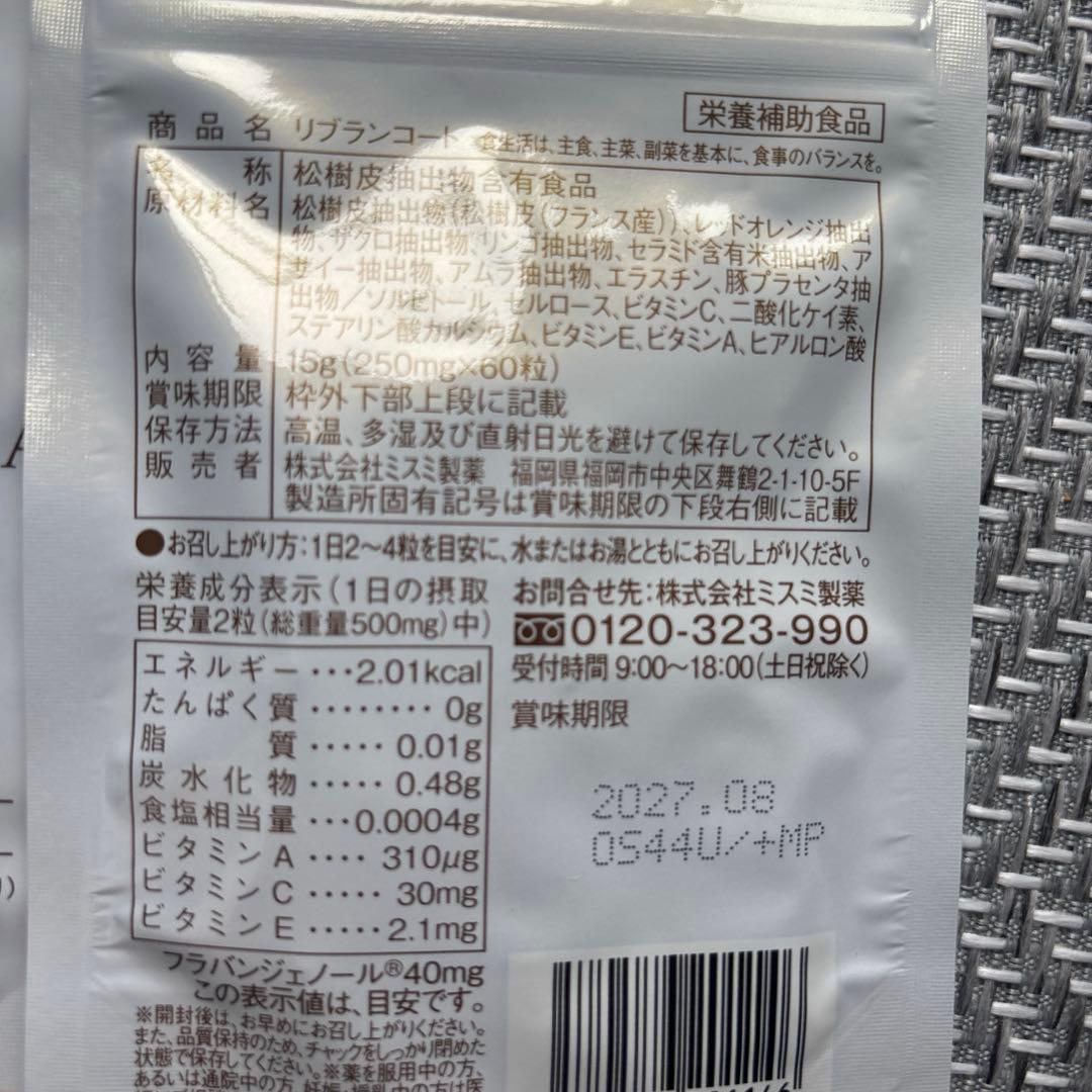 リブランコート　飲む日焼け止め60粒✖️３袋