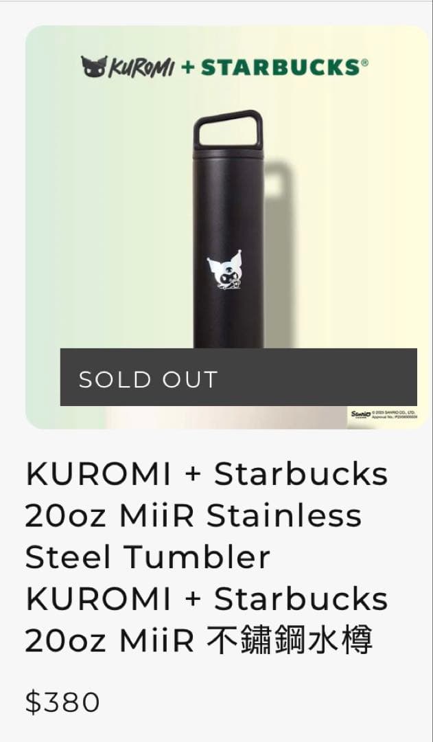 【香港限定】スタバ クロミコラボ 水筒　タンブラー