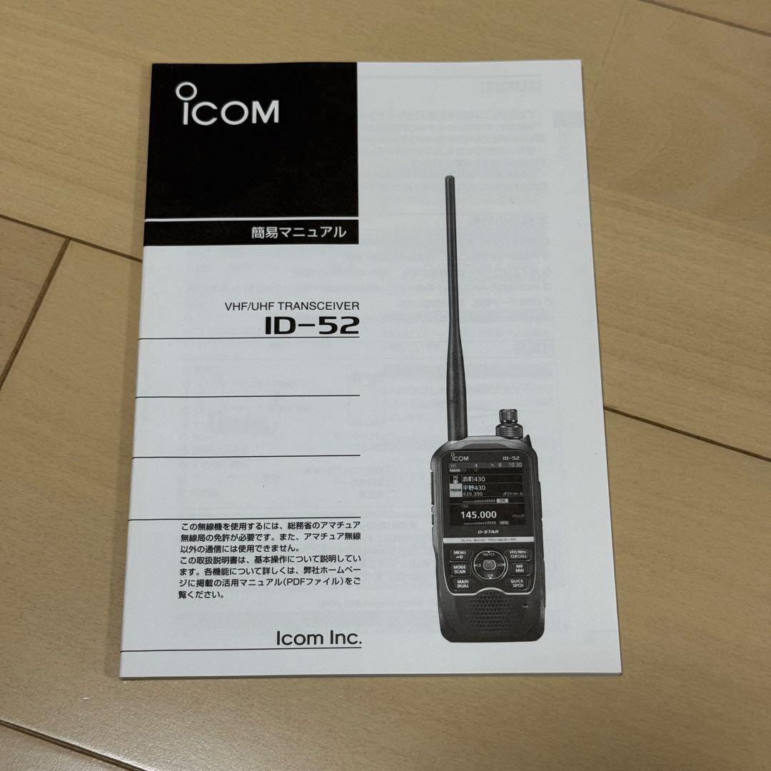 トランシーバー icom ID-52