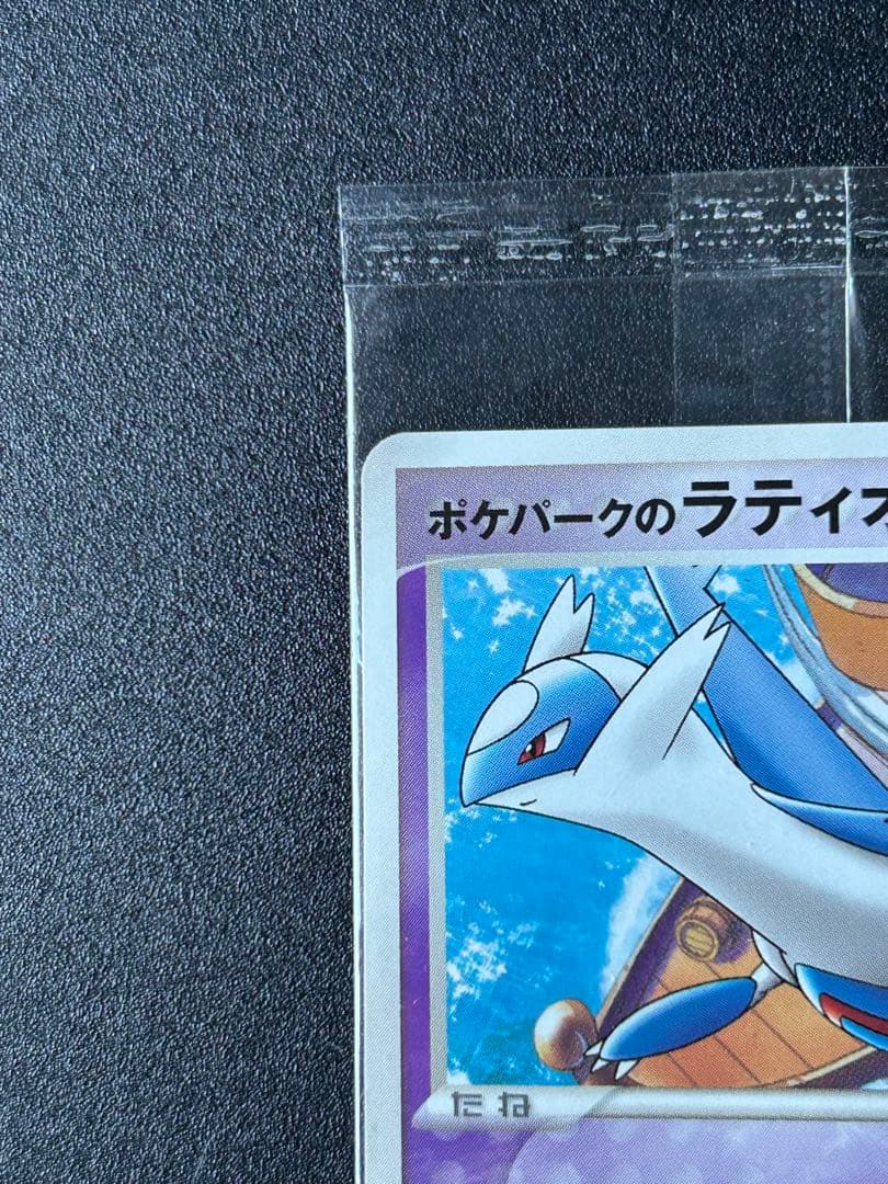 ポケパークのラティオス PROMO PCG-Pプロモカード 045/PCG-P