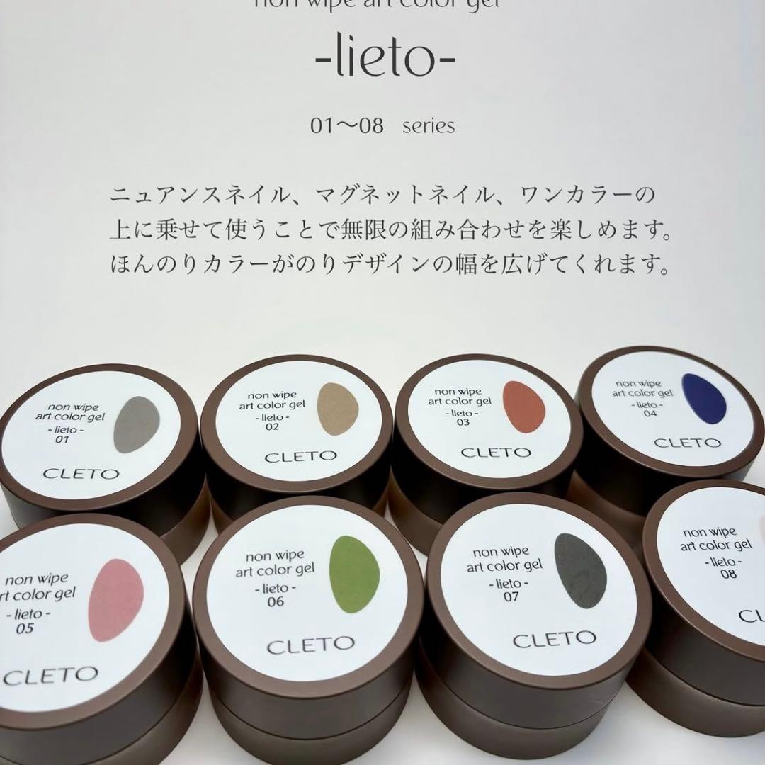 CLETO ノンワイプ アートカラージェル 8色セット