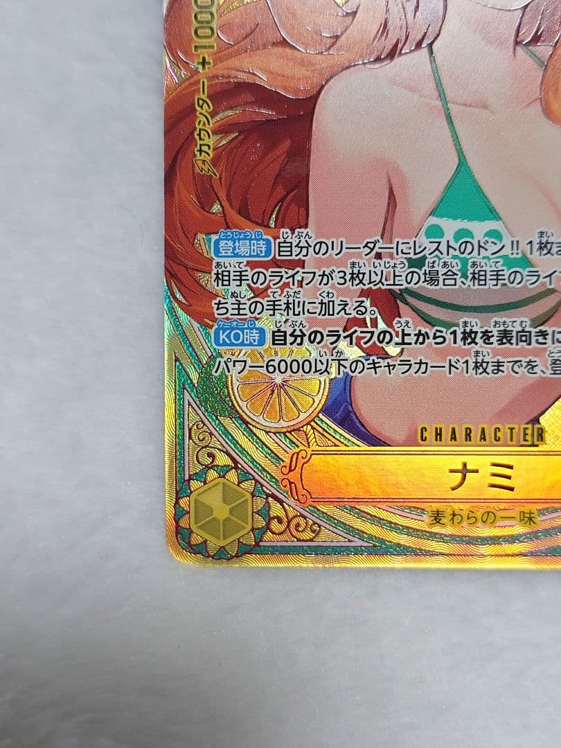 ナミ　SP EB03-053