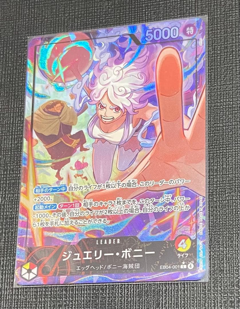 ワンピースカード　ジュエリー・ボニー　リーダーパラレル　エックヘッドクライシス