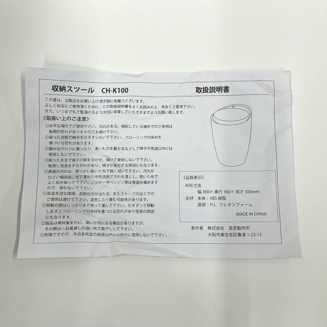 宮武製作所収納スツール4個セット