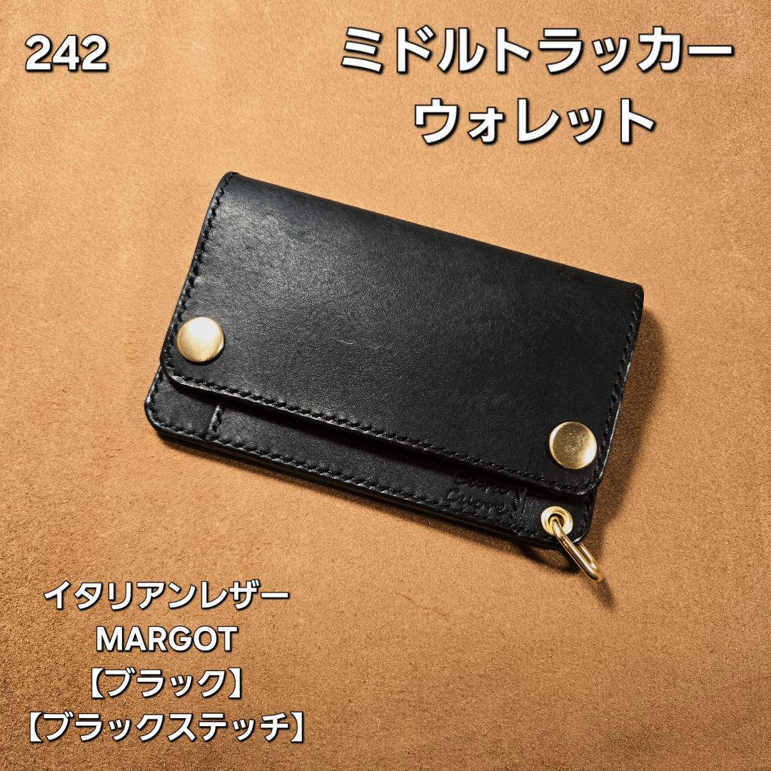 242ミドル トラッカーウォレット イタリアンレザーMARGOT【ブラック】