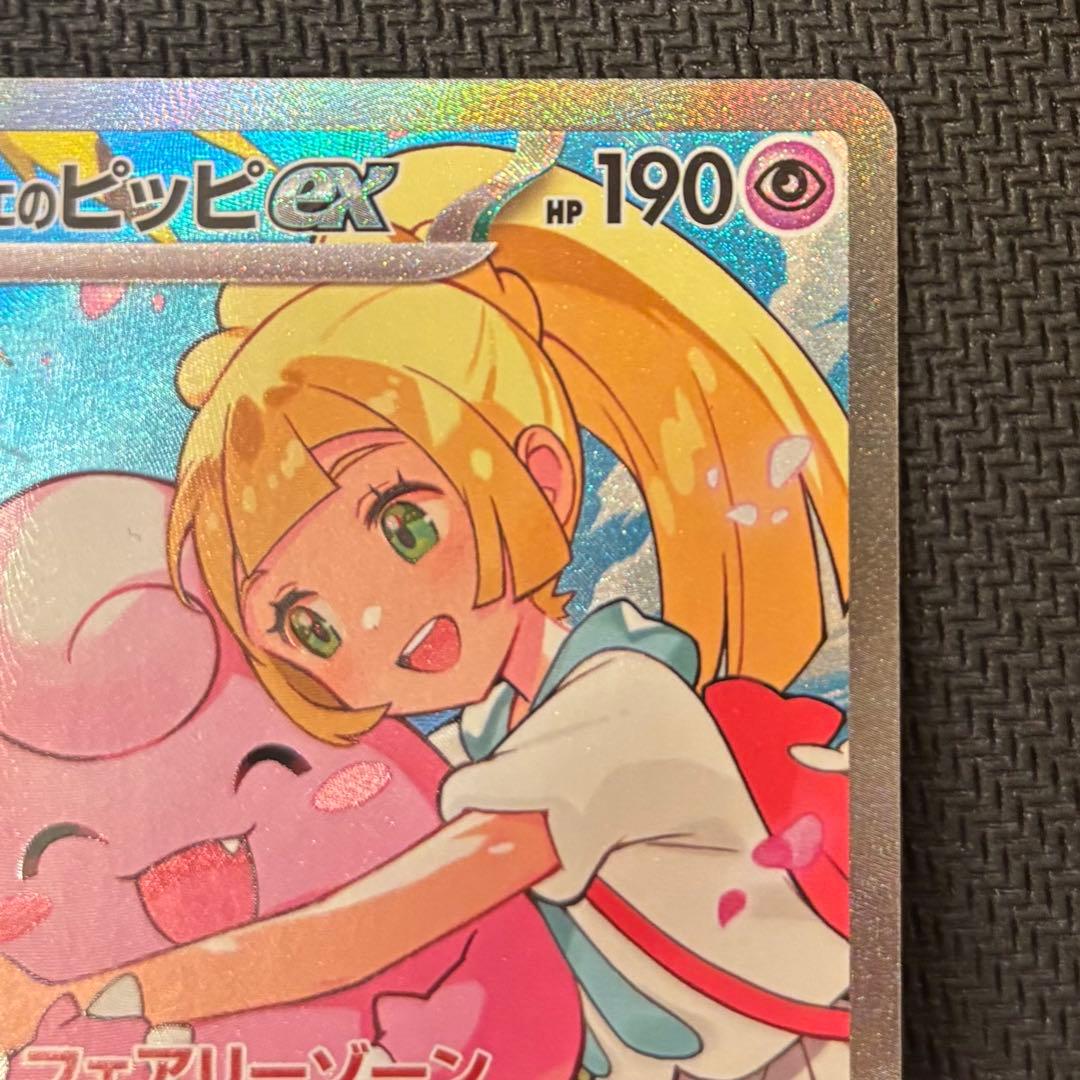 リーリエのピッピEX SAR スタートデッキ100