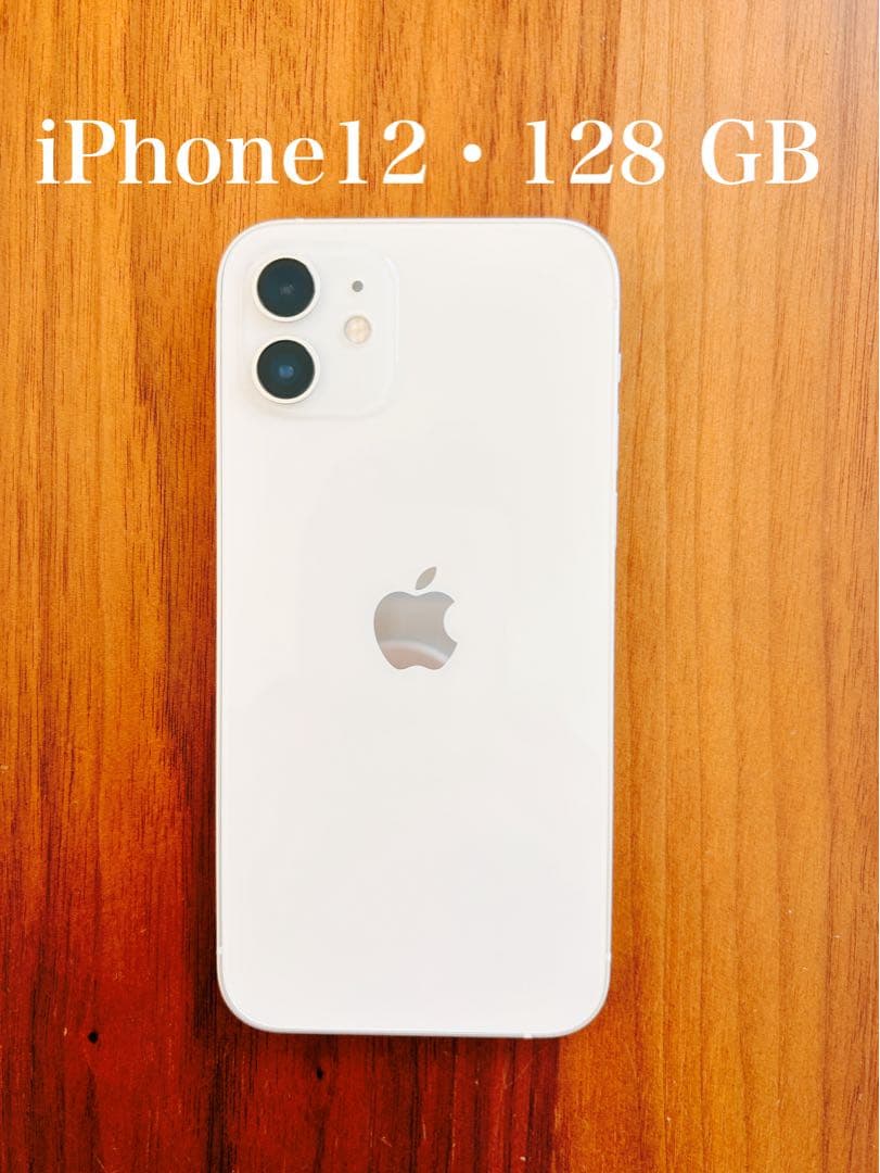 iPhone 12 128GB ホワイト 本体