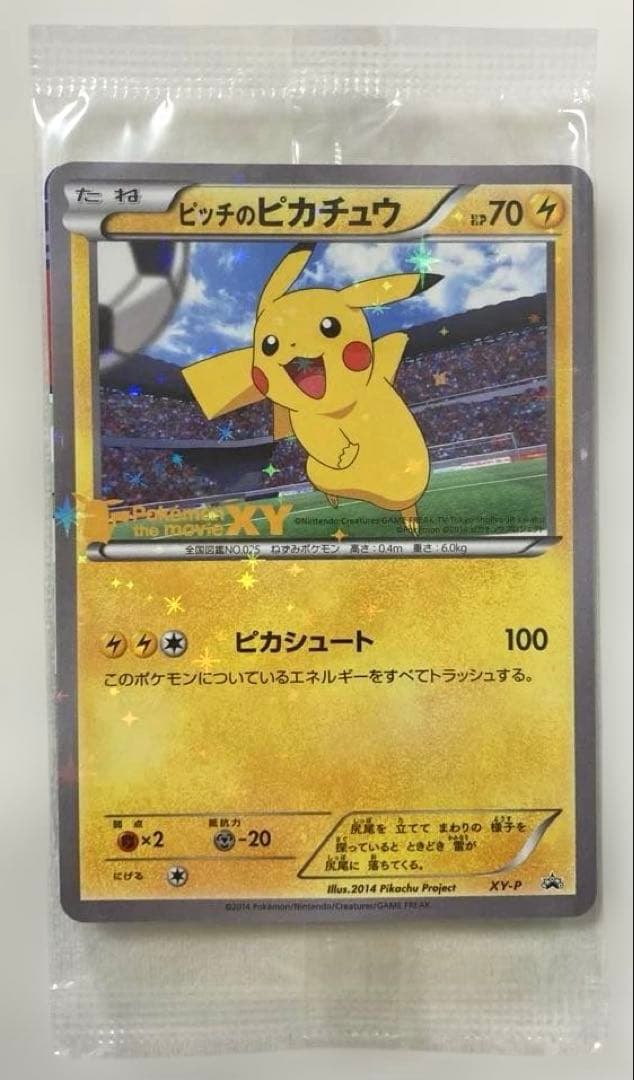 ポケモンカード ピッチのピカチュウ◆2枚セット