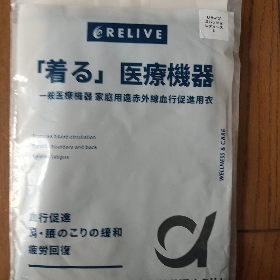 リライブシャツ+スパッツα上下L黒