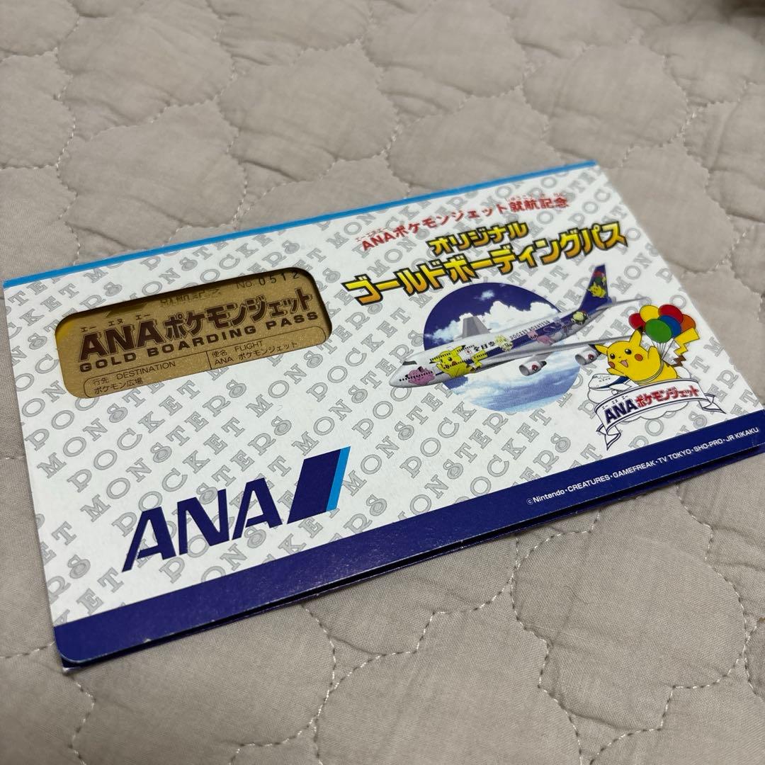 ANA オリジナルゴールドボーディングパス