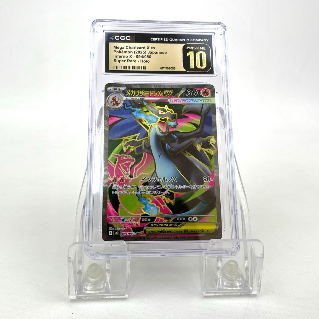 ポケモンカード メガリザードンX ex SR CGC10 PRISTINE