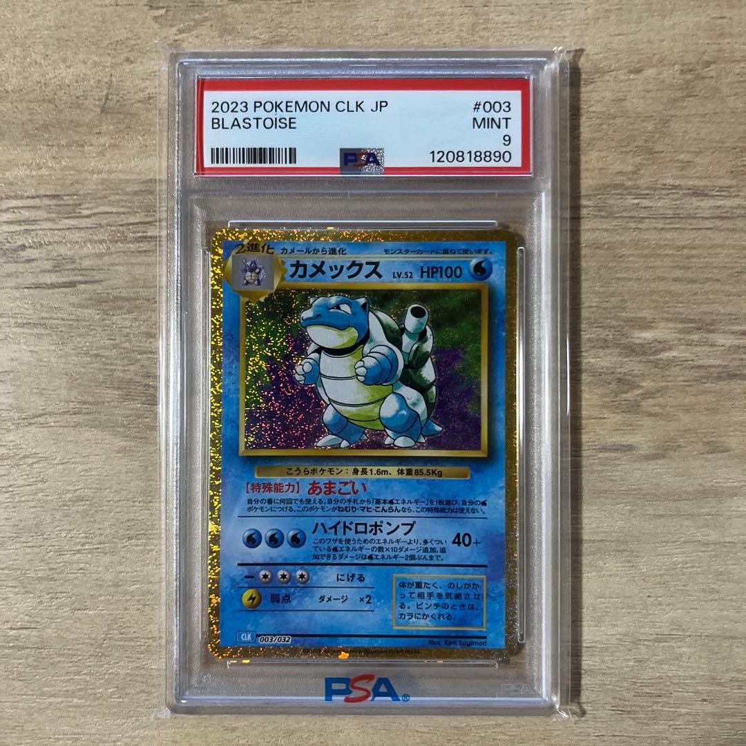 【PSA9、10】3連番　ポケカ　Classic　ゼニガメ　カメール　カメックス