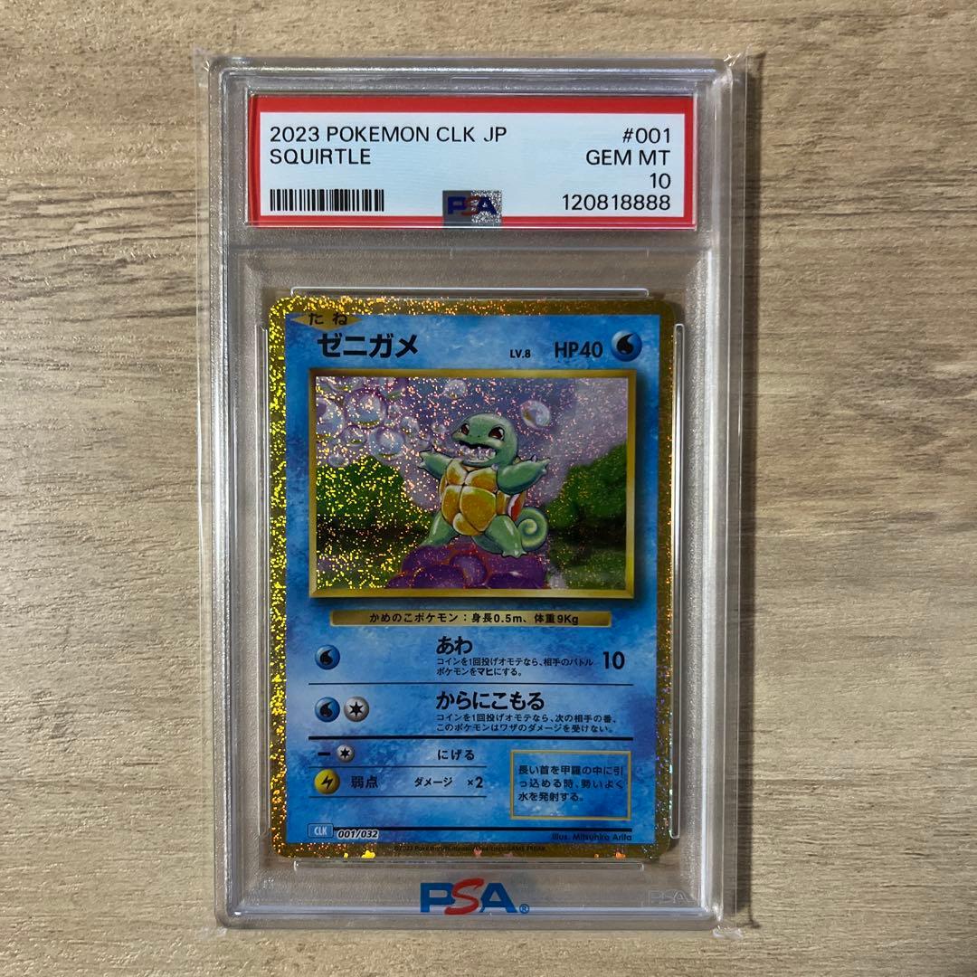 【PSA9、10】3連番　ポケカ　Classic　ゼニガメ　カメール　カメックス