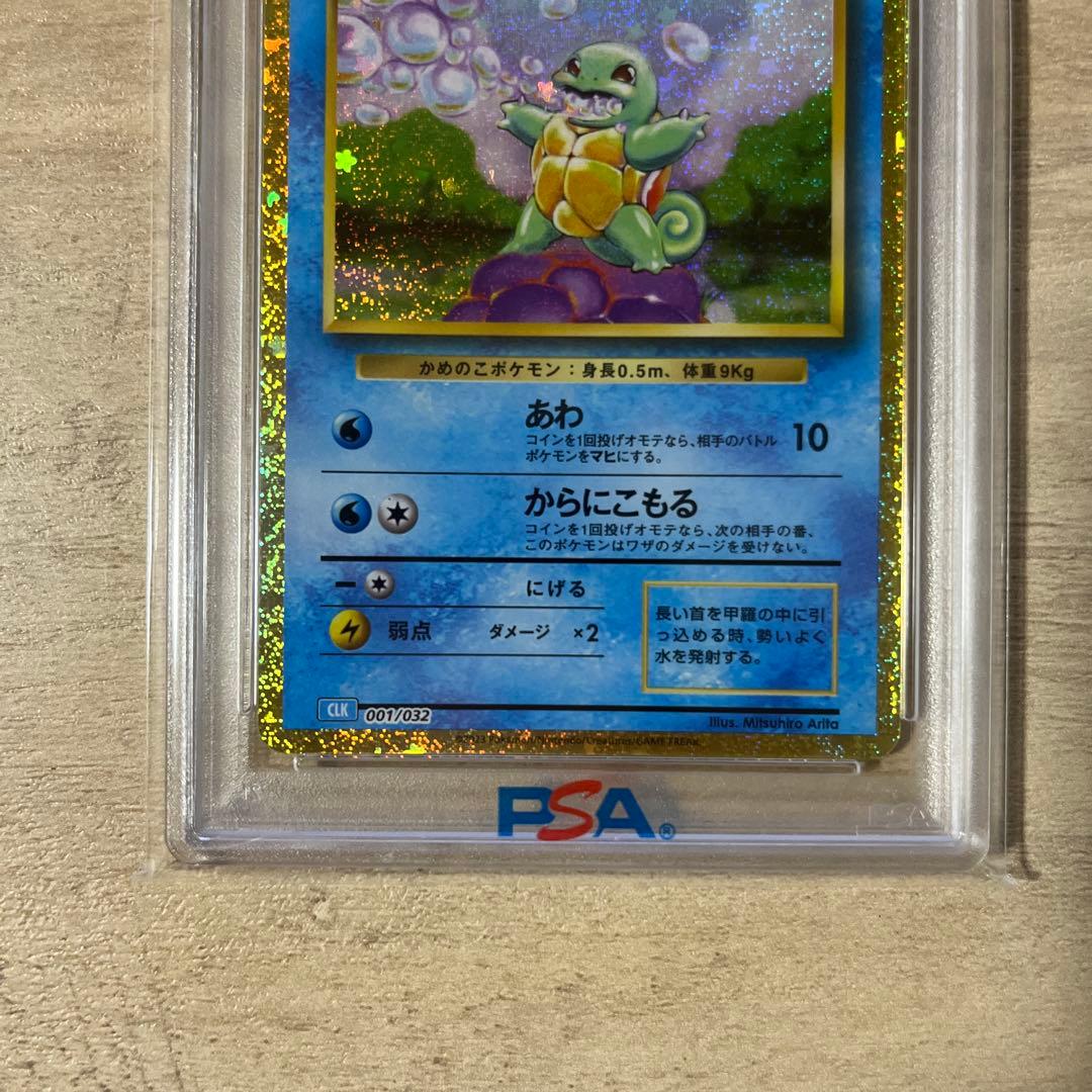 【PSA9、10】3連番　ポケカ　Classic　ゼニガメ　カメール　カメックス