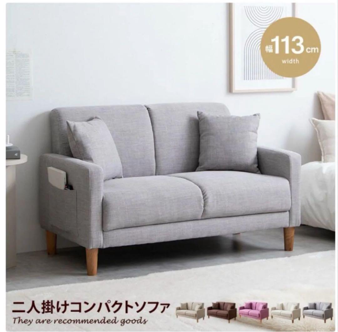 ソファー　2人掛けソファ　Emma エマ　ファブリック　グレー ソファ