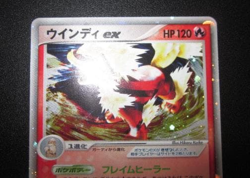 ポケモンカード　ウインディex　整理番号、ps-100