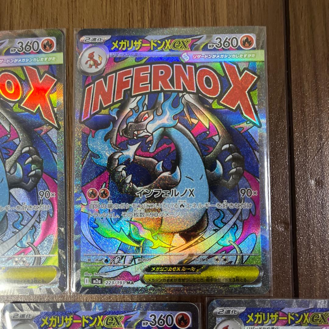 メガリザードンX ex MA✖️5枚セット