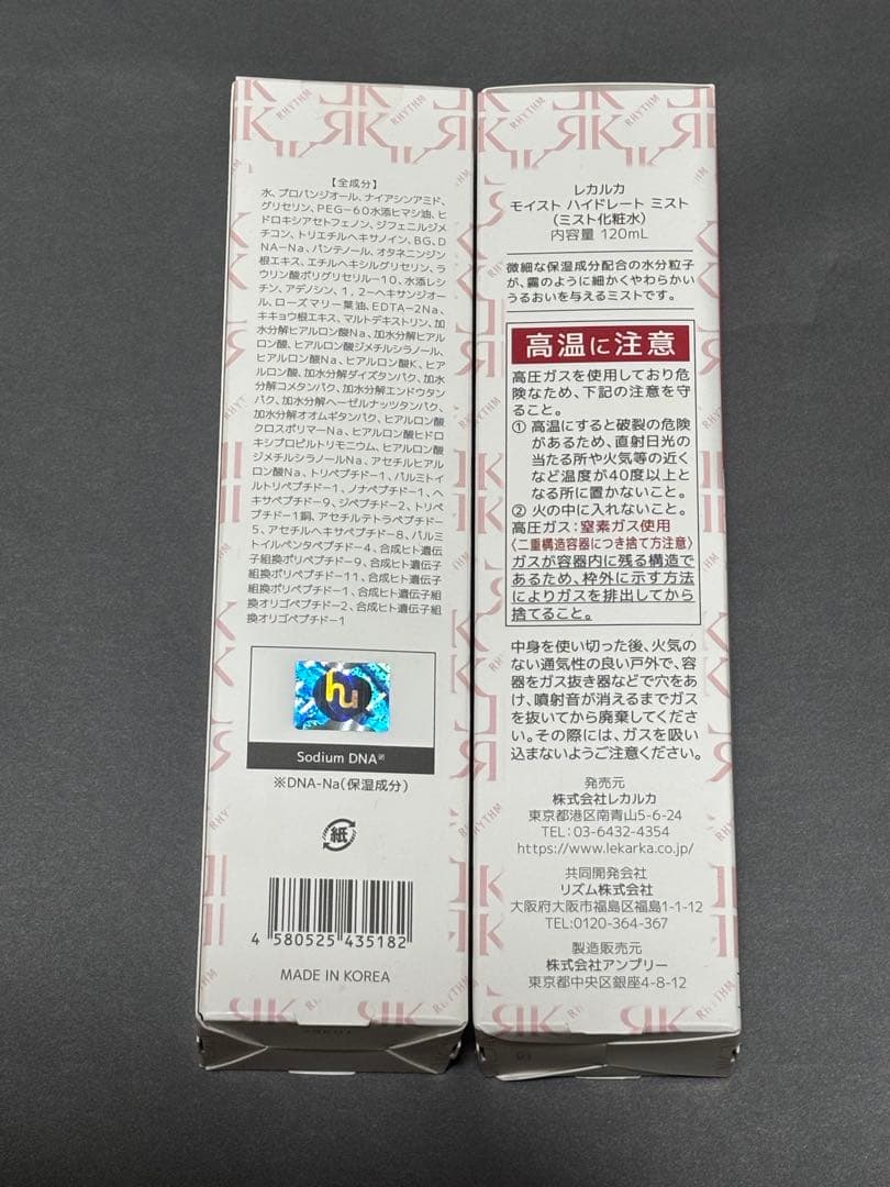 レカルカ リズム モイスト ハイドレート ミスト　2本セット