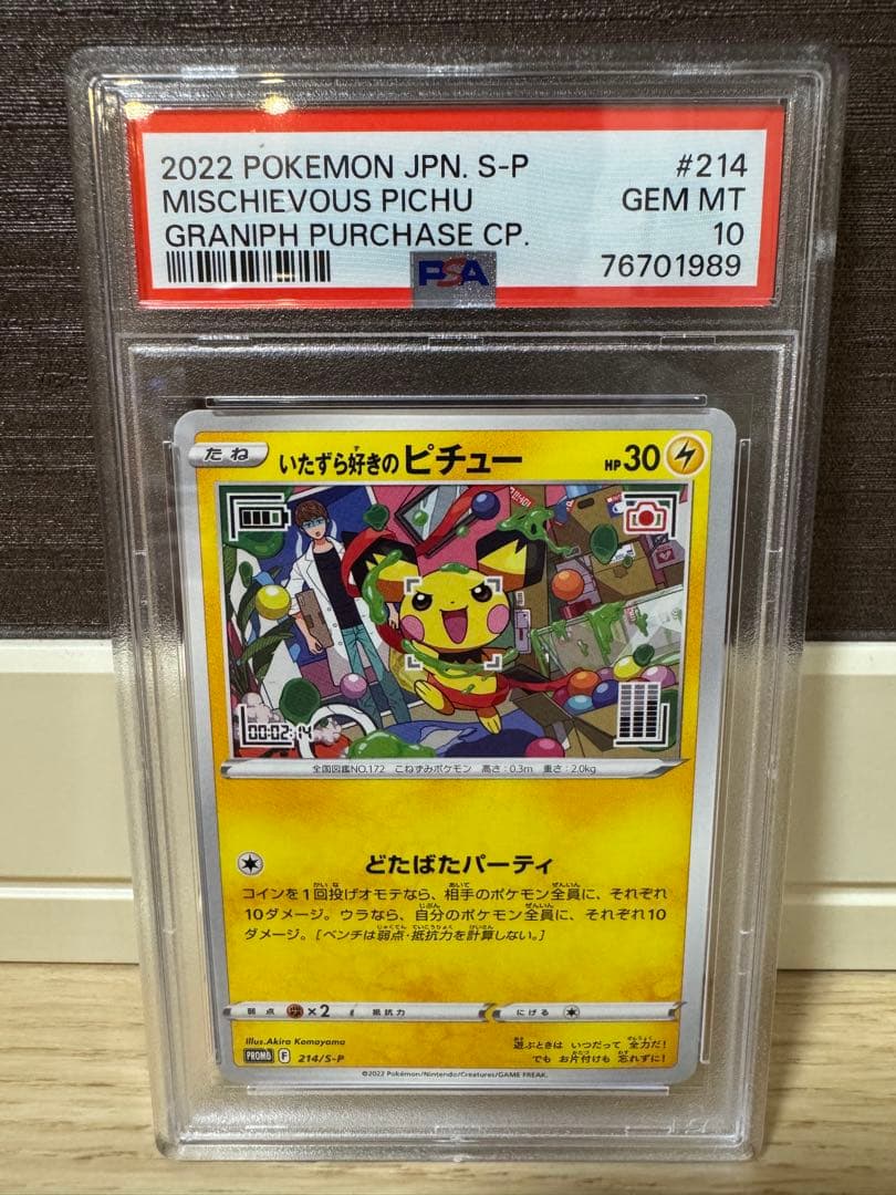 【PSA10】いたずら好きのピチュー