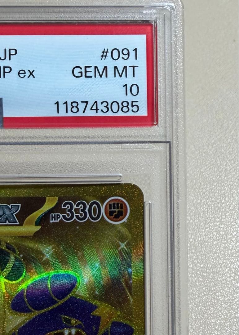 高騰中！ ポケモン SV9a シロナのガブリアスEX UR PSA 10
