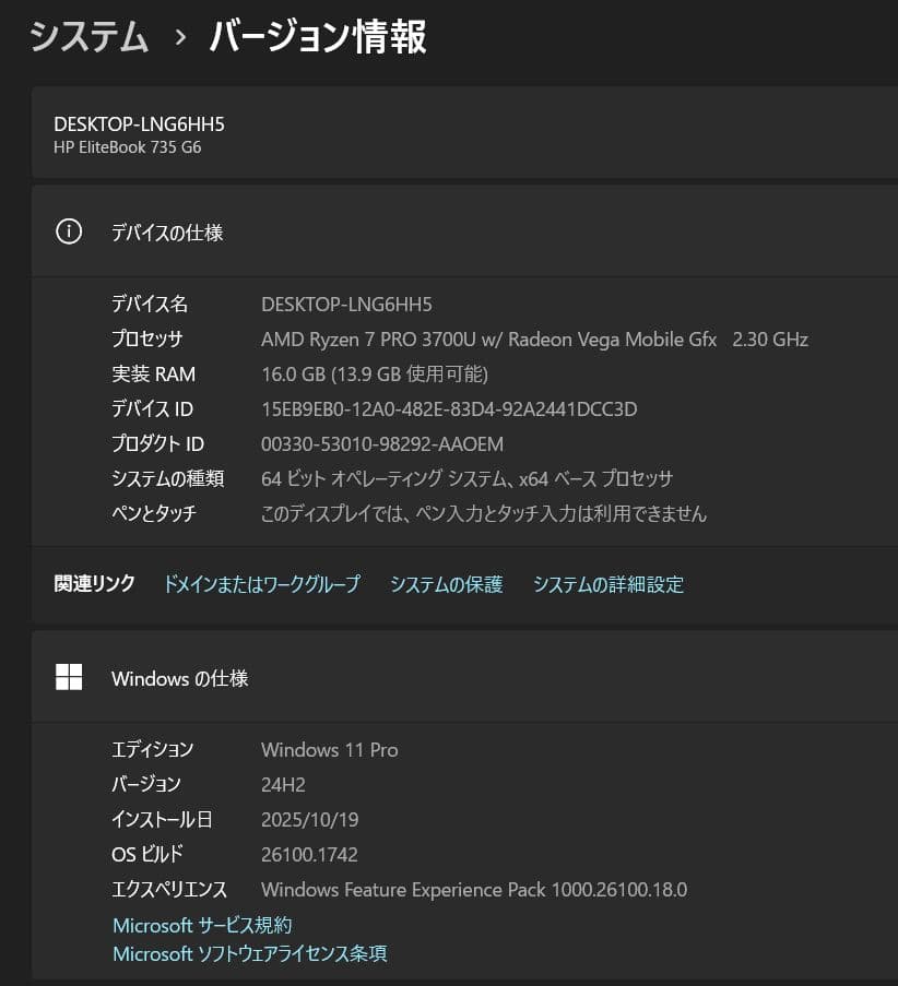 HP EliteBook 735 G6 Ryzen 7／16GB／256GB