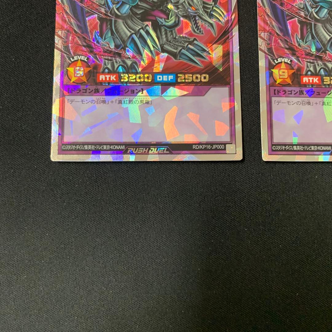 ブラック・デーモン・ドラゴン　ORR