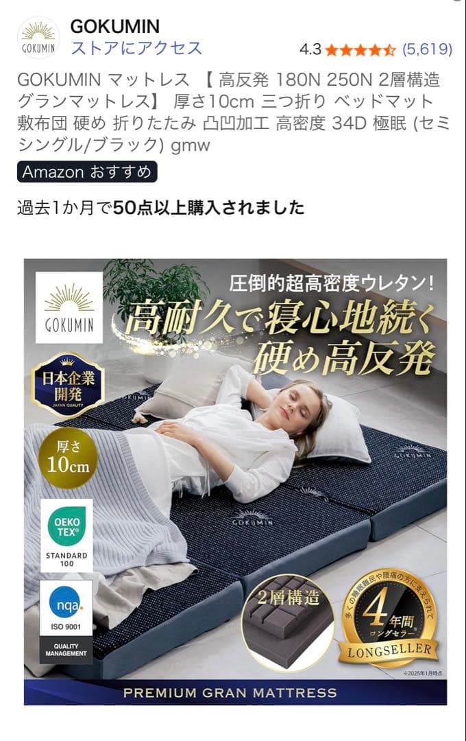 gokumin セミシングルノンスプリングマットレス