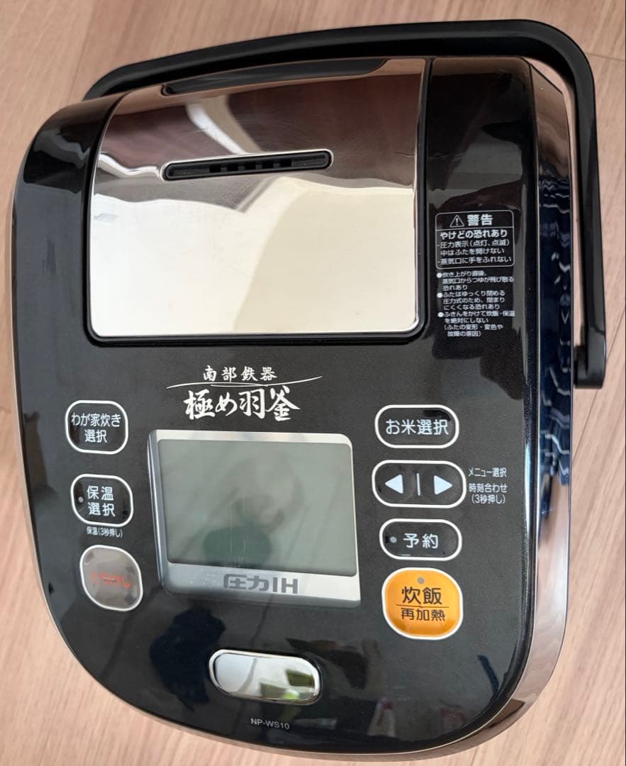 象印　南部鉄器極め羽釜　圧力IH炊飯ジャー　NP-WS10 5.5合炊き
