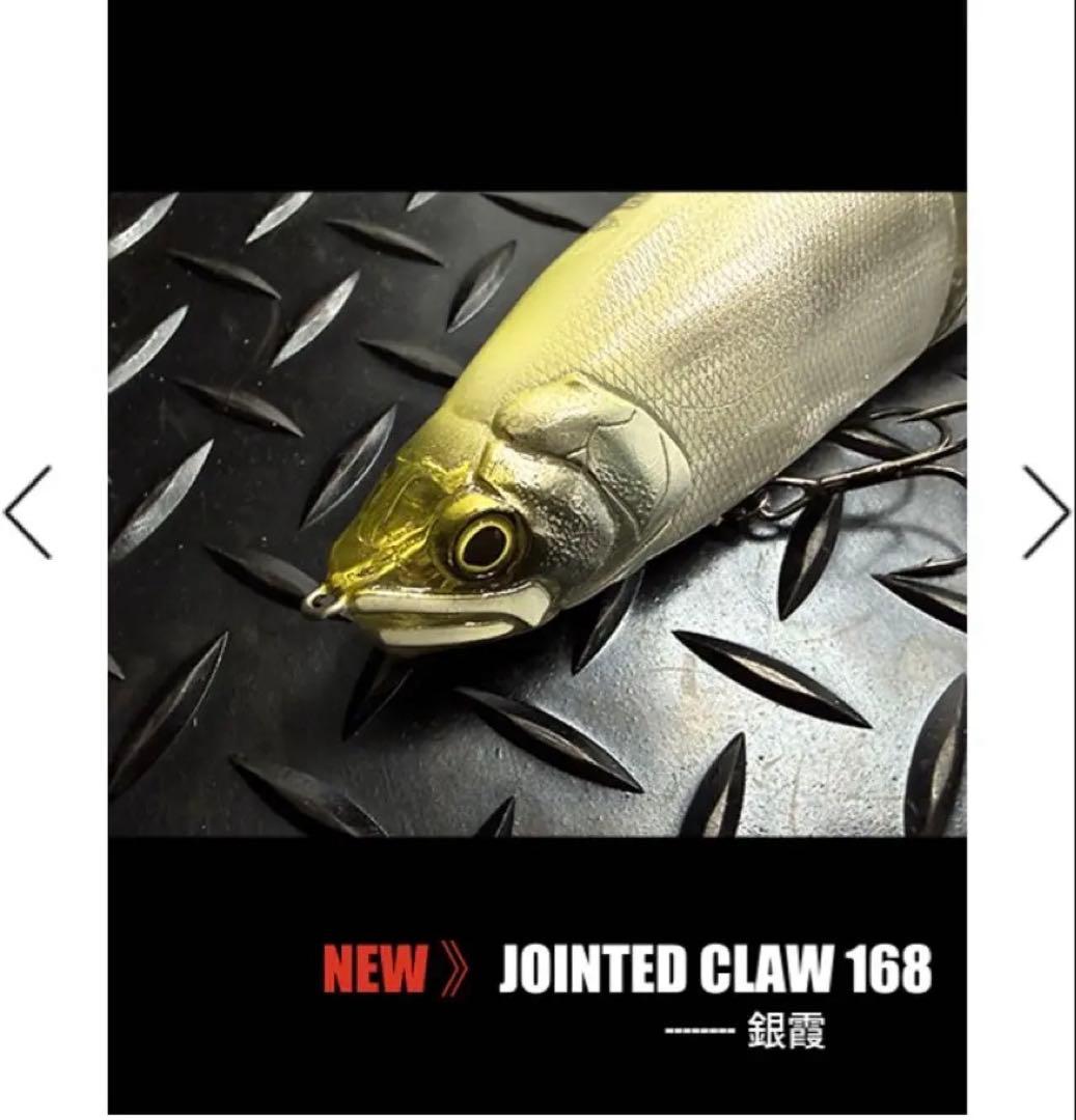 ゲリラタイムセール！ガンクラフトジョインテッドクロー168 限定カラー【銀霞】