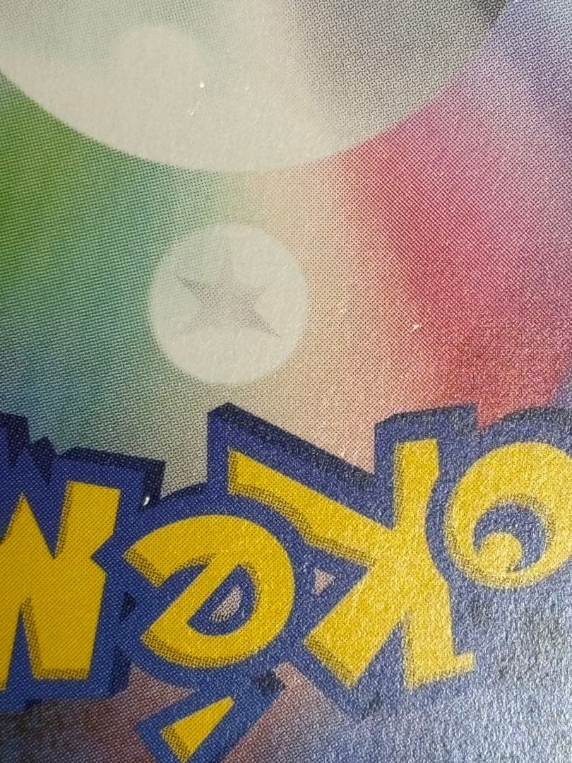 ピカチュウ＆ゼクロムGX HR 112/095