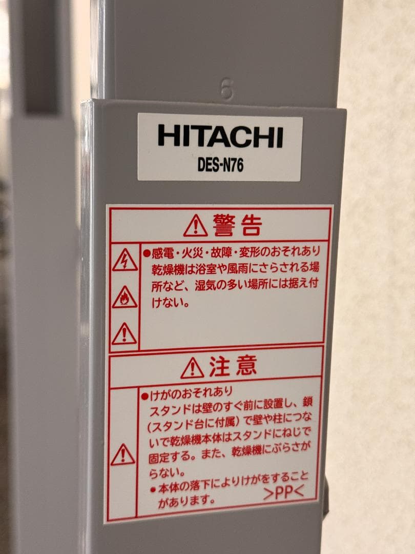 日立純正乾燥機スタンド DES-N76 バラして発送・収納省スペースに◎