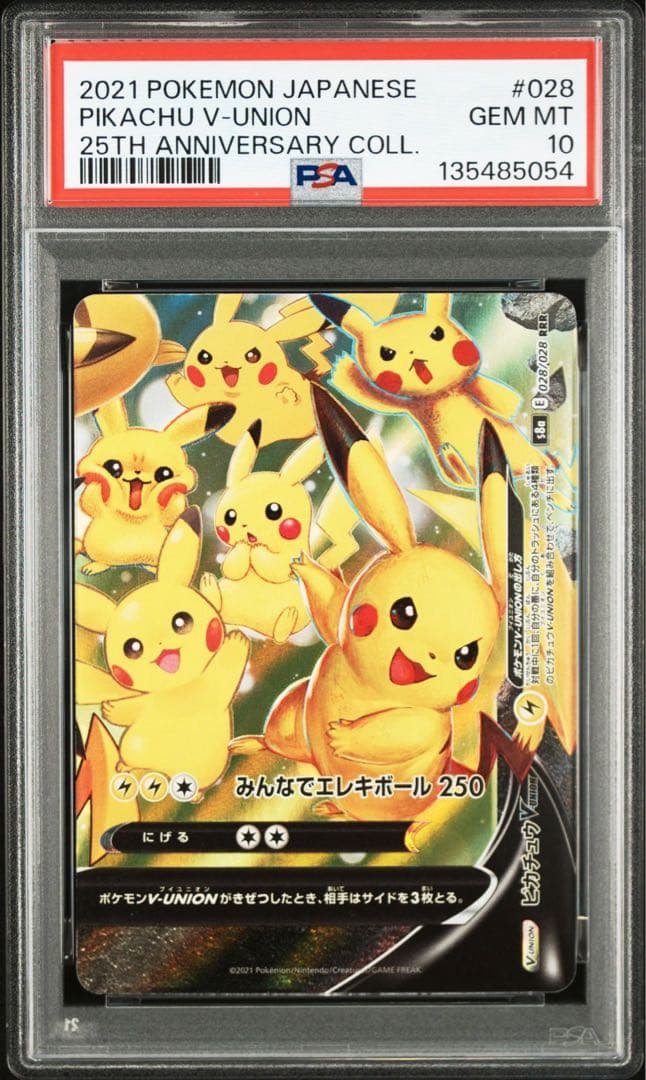 ポケモンカード　ピカチュウV-UNION anniversary PSA10.8