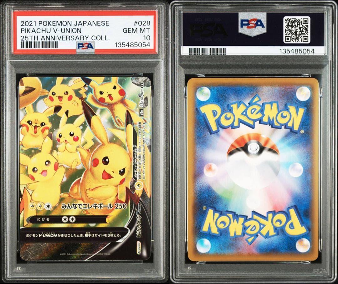 ポケモンカード　ピカチュウV-UNION anniversary PSA10.8
