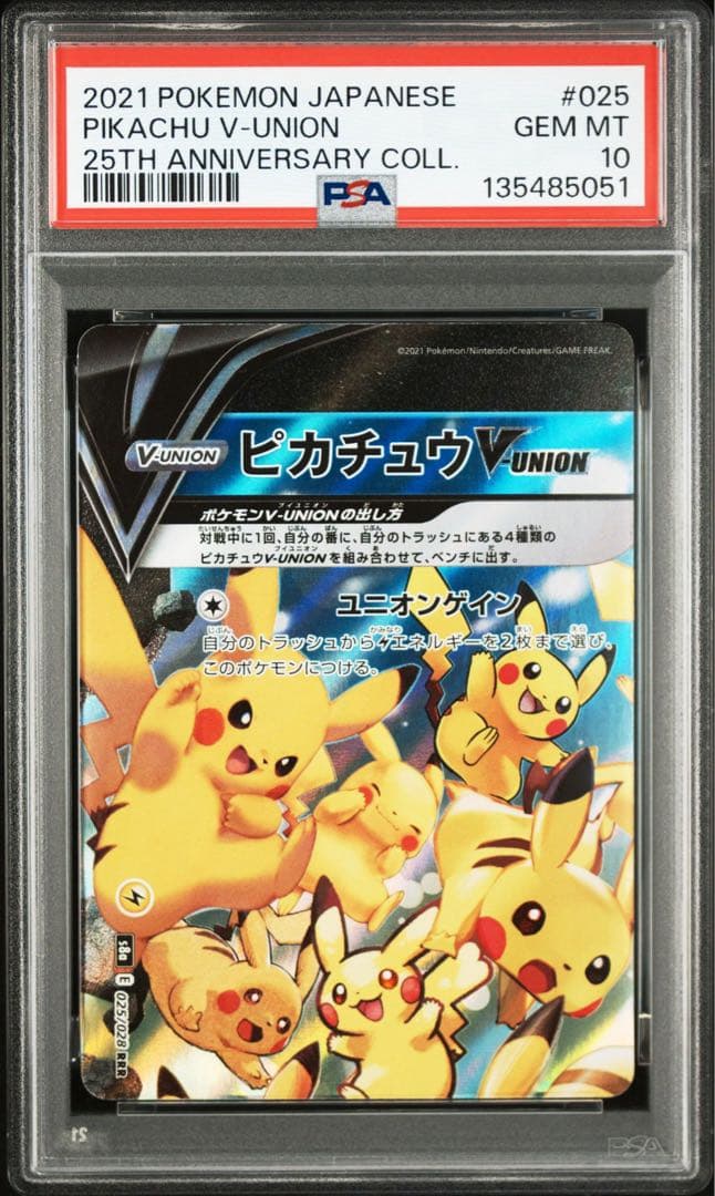 ポケモンカード　ピカチュウV-UNION anniversary PSA10.8