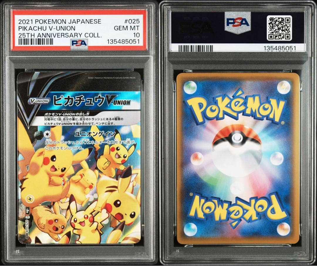 ポケモンカード　ピカチュウV-UNION anniversary PSA10.8