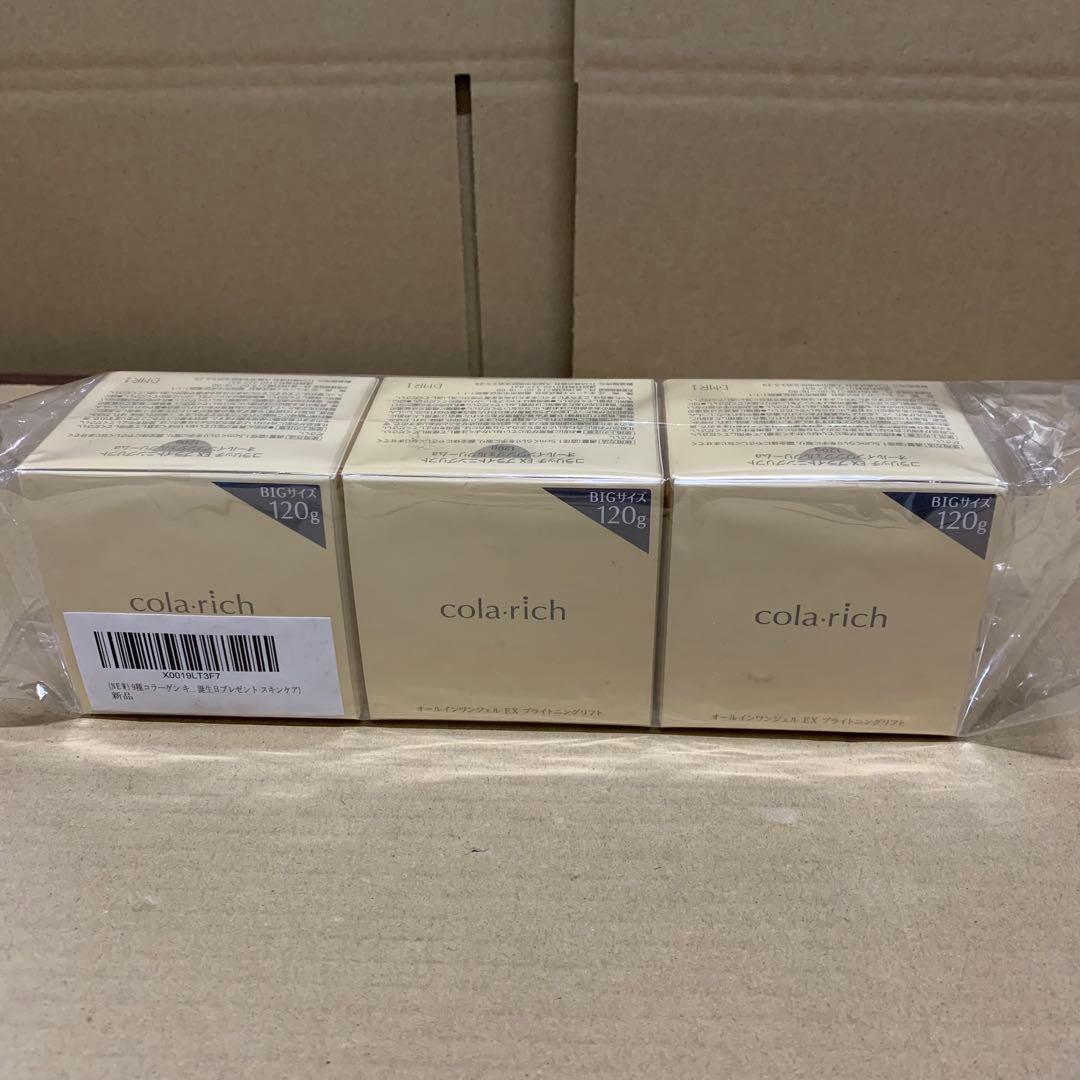 9種コラーゲン キューサイ コラリッチEX ブライトニングリフト 120g 3個