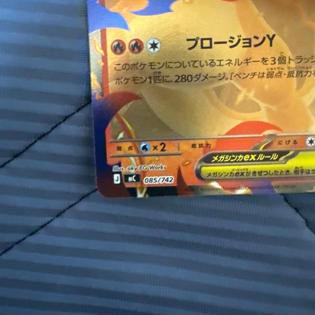 ポケモンカード スタートデッキ100 リザードンY ミラー 085/742