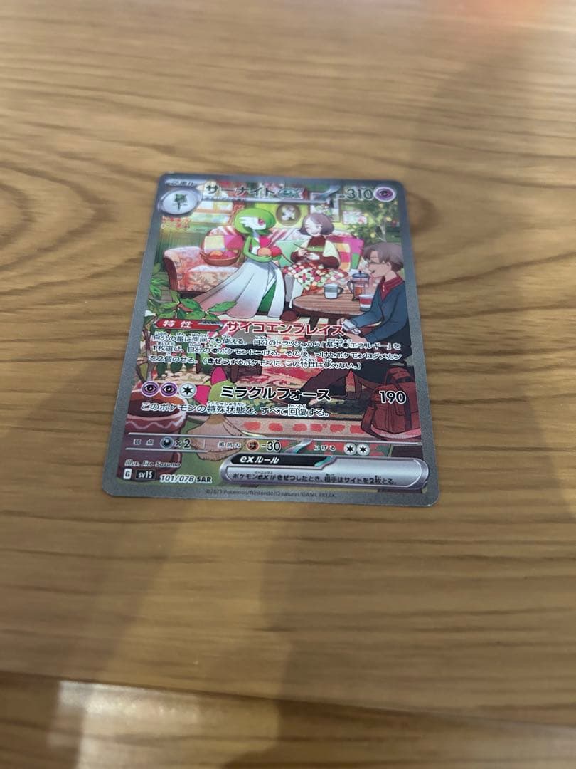 サーナイト ex SAR ポケモンカード