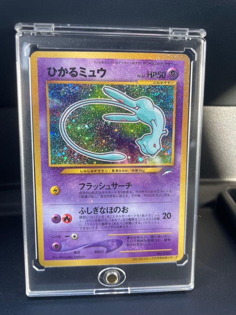 ひかるミュウ HP50 ポケモンカード