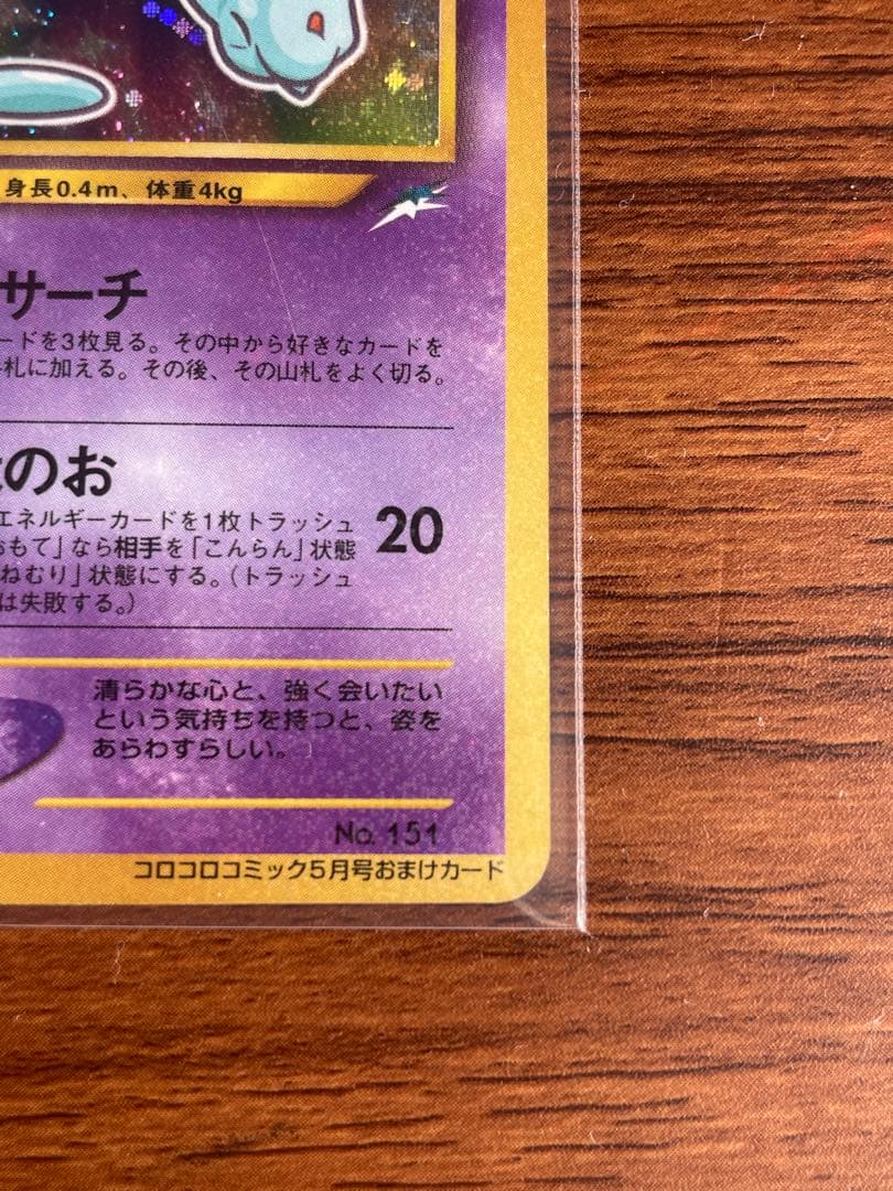 ひかるミュウ HP50 ポケモンカード