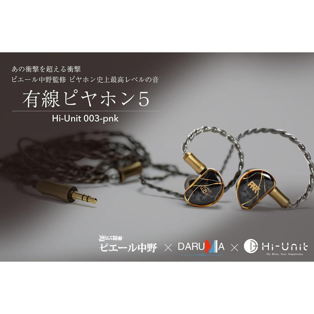 Hi-Unit 有線ピヤホン5 【Hi-Unit 003-pnk】 有線イヤホン