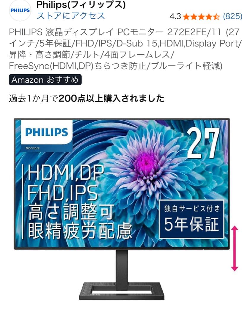 Philips 272E2FE/11 27インチ FHD IPSモニター