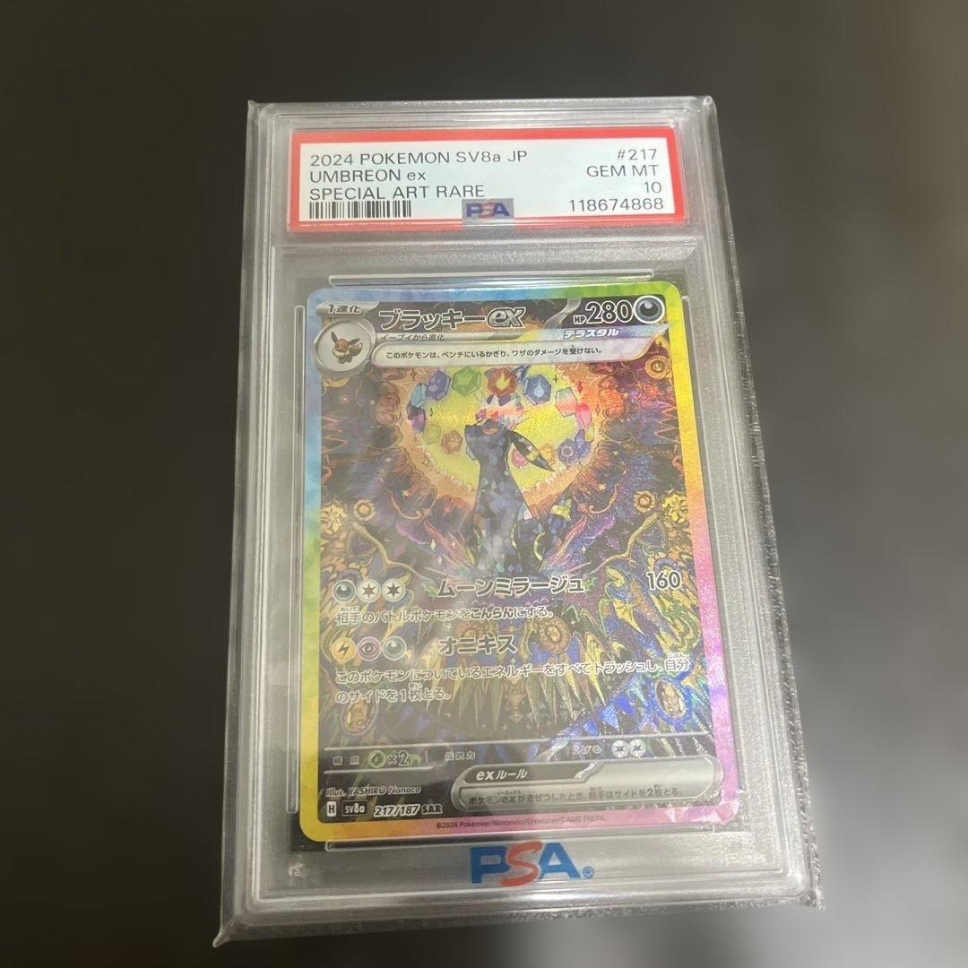 2024 ポケモン ブラッキーex sar