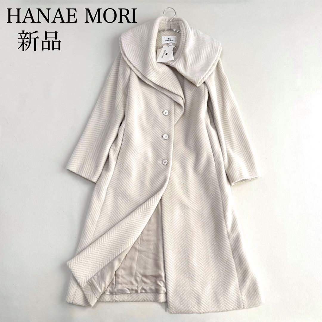 新品タグ付き✨ハナエモリ✨ビックカラーウールコート（M）ヘリンボーン　ホワイト